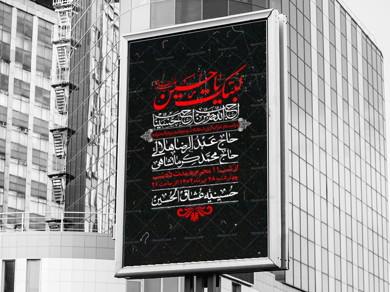 اطلاعیه-با-کیفیت-لایه-باز-محرم-