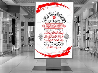 اطلاعیه-باکیفیت-و-لایه-باز-ماه-صفر-و-ایام-اسارت-آل-الله-+-استوری