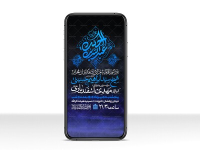 اطلاعیه-استوری-دهه-اول-محرم-الحرام