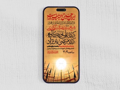 اطلاعیه-استوری-دهه-اول-محرم-الحرام