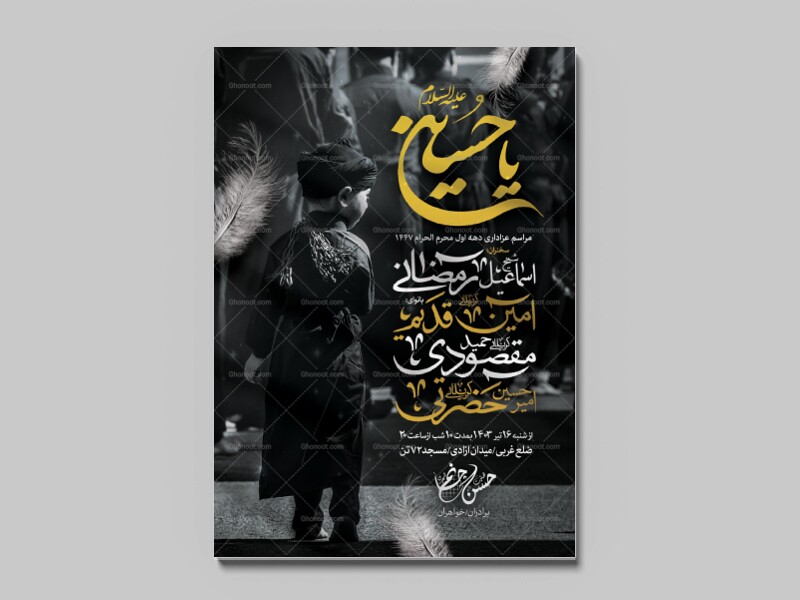اطلاعیه-لایه-باز-محرم-الحرام1447-