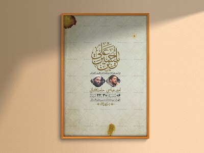 اطلاعیه-با-کیفیت-لایه-باز-محرم-+-استوری-لایه-باز-محرم