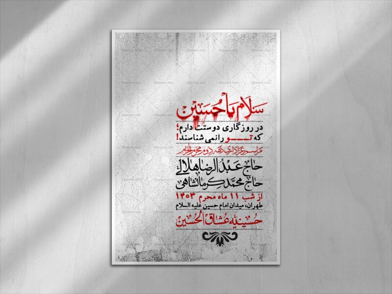 اطلاعیه-با-کیفیت-لایه-باز-محرم-