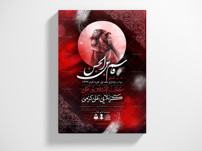 اطلاعیه-لایه-باز-محرم-الحرام-1447-(شب-ششم)
