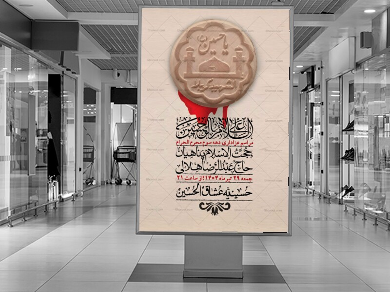 اطلاعیه-لایه-باز-دهه-سوم-محرم-+-استوری-لایه-باز-دهه-سوم-محرم