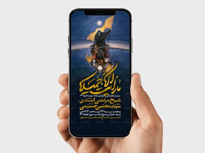 اطلاعیه-مراسم-عزاداری-محرم