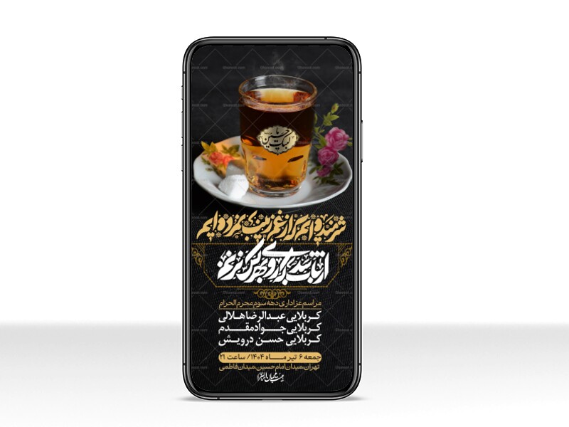 استوری-لایه-باز-دهه-سوم-محرم