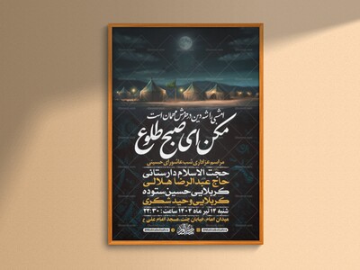 طرح-لایه-باز-عزاداری-شب-عاشورا-+-استوری
