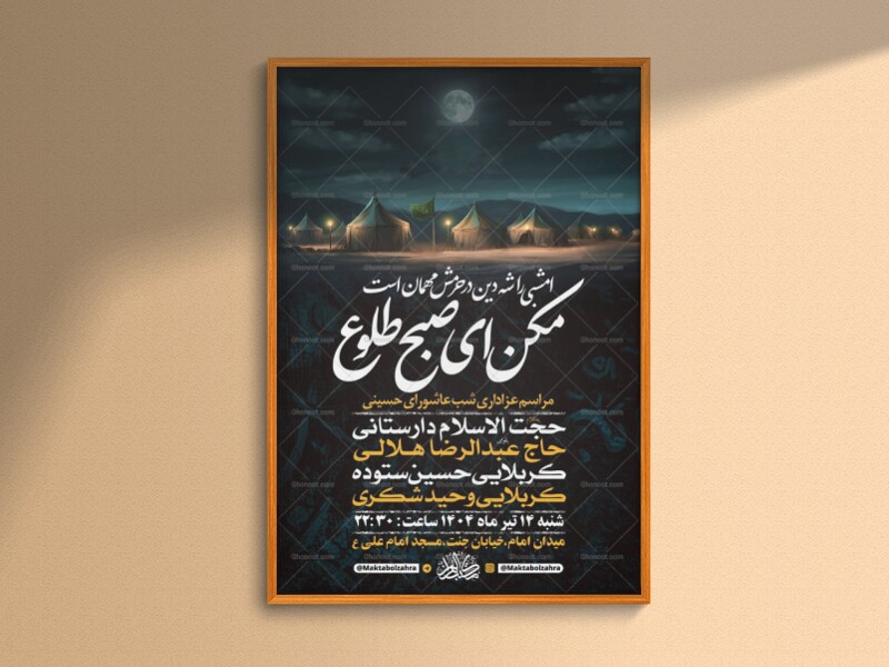 طرح-لایه-باز-عزاداری-شب-عاشورا-+-استوری