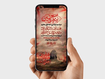 استوری-لایه-باز-اطلاعیه-دهه-اول-محرم