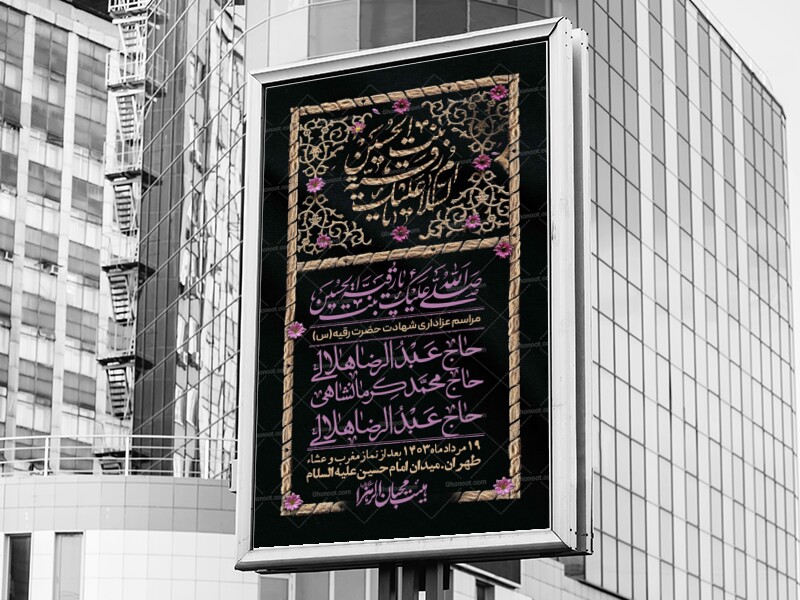 اطلاعیه-لایه-باز-شهادت-حضرت-رقیه-(س)-+-استوری-لایه-باز-شهادت-حضرت-رقیه-(س)