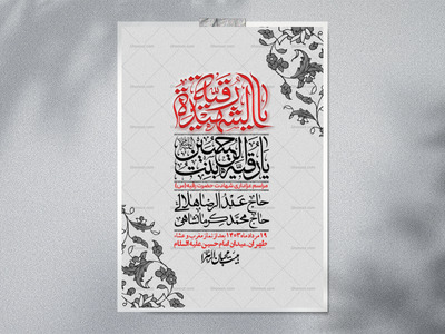 اطلاعیه-لایه-باز-شهادت-حضرت-رقیه-(س)-+-استوری-لایه-باز-شهادت-حضرت-رقیه-(س)