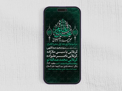 اطلاعیه-استوری-دهه-اول-محرم-الحرام