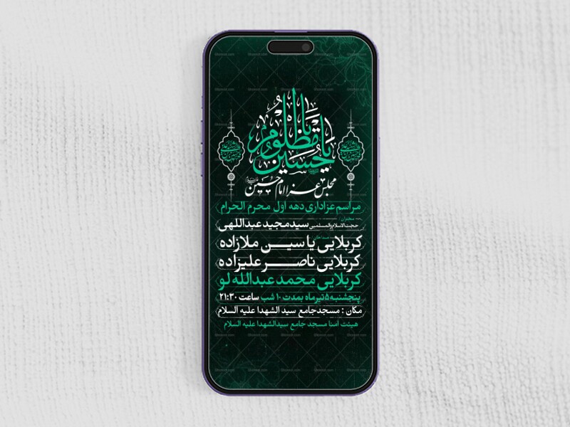 اطلاعیه-استوری-دهه-اول-محرم-الحرام