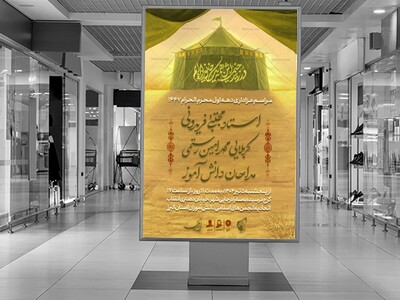 اطلاعیه-مراسم-عزاداری-محرم-الحرام