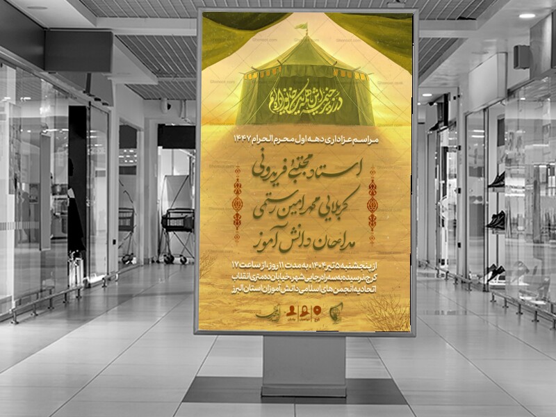 اطلاعیه-مراسم-عزاداری-محرم-الحرام