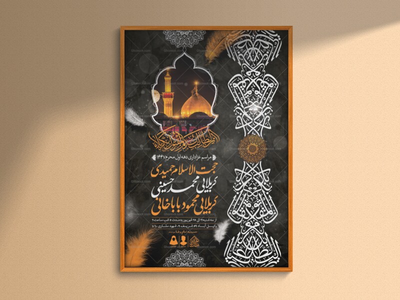 اطلاعیه-لایه-باز-محرم-الحرام-1447
