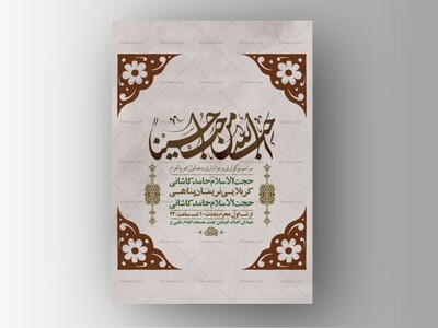 طرح-لایه-باز-عزاداری-دهه-اول-محرم-+-استوری