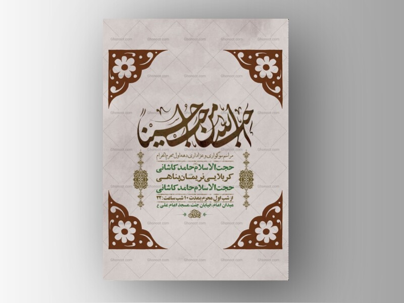 طرح-لایه-باز-عزاداری-دهه-اول-محرم-+-استوری