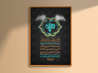 اطلاعیه-لایه-باز-دهه-دوم-محرم-+-استوری-لایه-باز-دهه-دوم-محرم