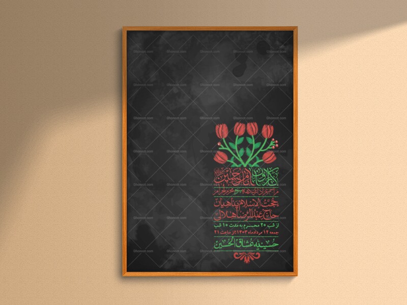 اطلاعیه-با-کیفیت-لایه-باز-محرم-
