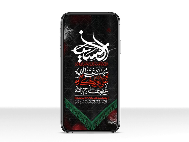 اطلاعیه-استوری-دهه-اول-محرم-الحرام