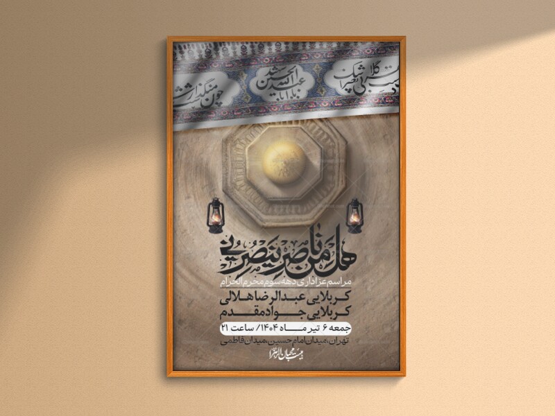 اطلاعیه-لایه-باز-دهه-سوم-محرم-+-استوری-لایه-باز-دهه-سوم-محرم