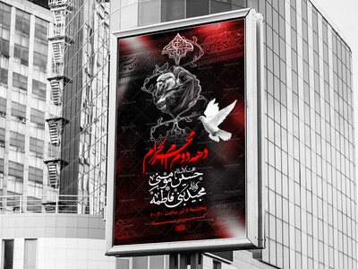 طرح-لایه-باز-دهه-دوم-محرم