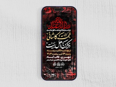 استوری-لایه-باز-اطلاعیه-دهه-اول-محرم