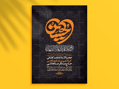 طرح-لایه-باز-عزاداری-دهه-اول-محرم-+-استوری