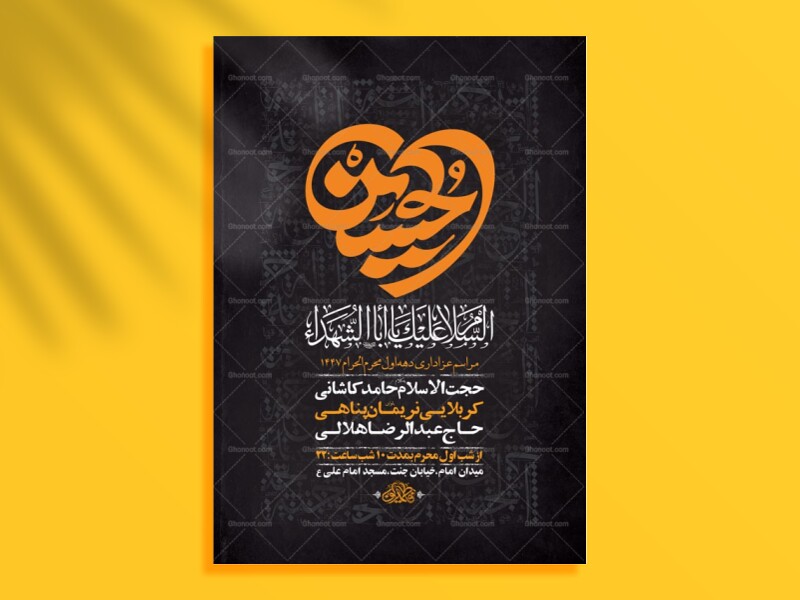 طرح-لایه-باز-عزاداری-دهه-اول-محرم-+-استوری