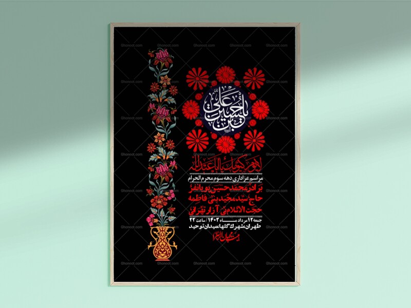 اطلاعیه-لایه-باز-دهه-سوم-محرم-+-استوری-لایه-باز-دهه-سوم-محرم