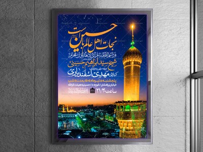 اطلاعیه-دهه-اول-محرم-الحرام