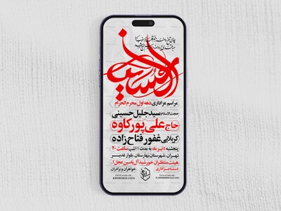 اطلاعیه-استوری-دهه-اول-محرم-الحرام