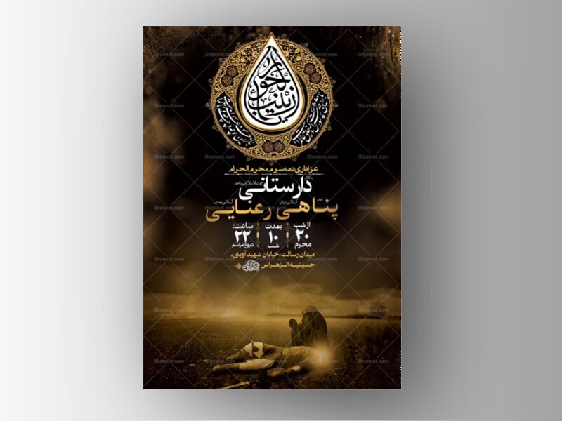 طرح-لایه-باز-عزاداری-دهه-سوم-محرم-+-استوری