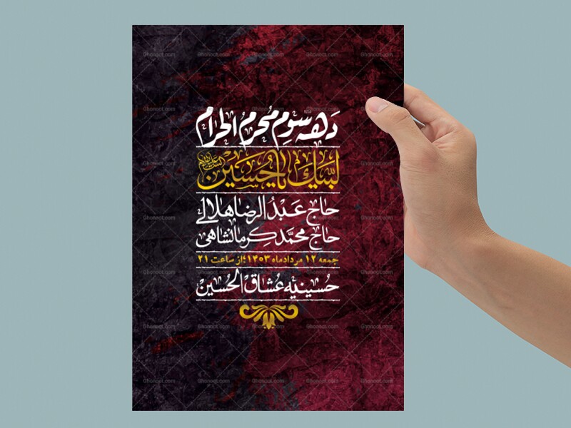 اطلاعیه-لایه-باز-دهه-سوم-محرم-+-استوری-لایه-باز-دهه-سوم-محرم