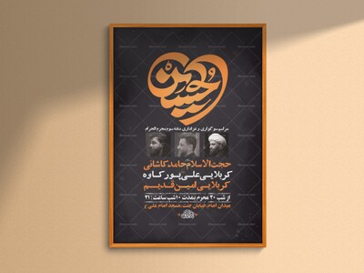 طرح-لایه-باز-عزاداری-دهه-سوم-محرم-+-استوری