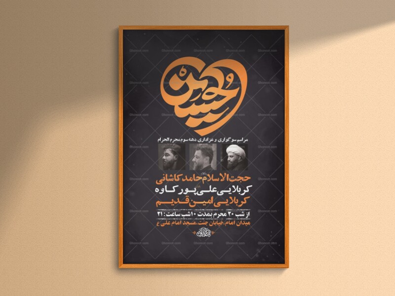 طرح-لایه-باز-عزاداری-دهه-سوم-محرم-+-استوری