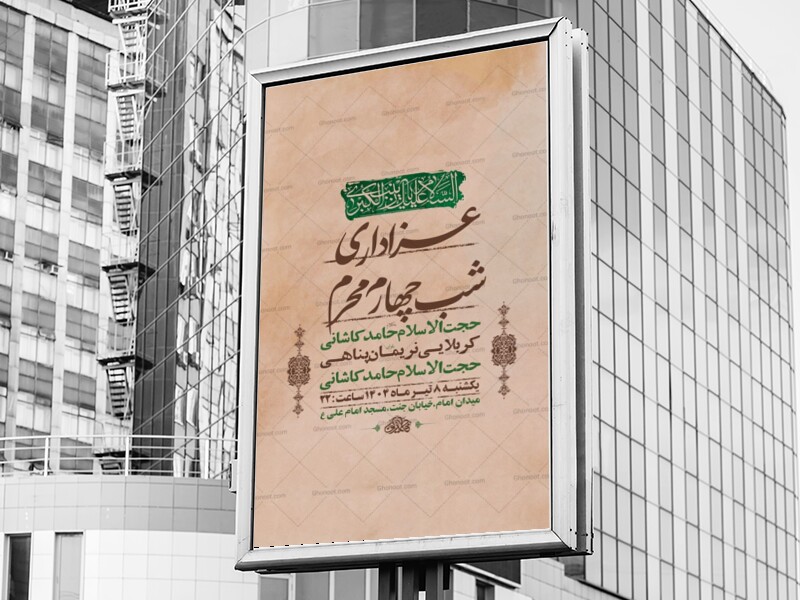 طرح-لایه-باز-عزاداری-شب-چهارم-محرم-+-استوری