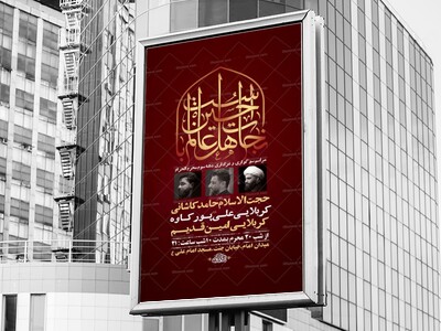 طرح-لایه-باز-عزاداری-دهه-سوم-محرم-+-استوری