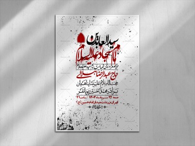 اطلاعیه-لایه-باز-شهادت-امام-سجاد-(ع)-+-استوری-فضای-مجازی