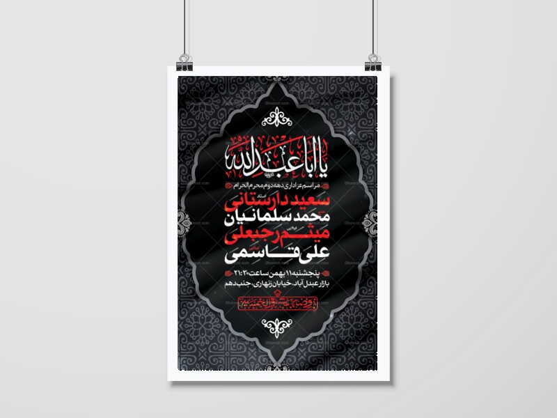اطلاعیه-لایه-باز-دهه-دوم-محرم-الحرام1447-