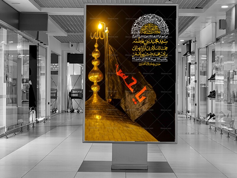 اطلاعیه-لایه-باز-دهه-سوم-محرم-+-استوری-لایه-باز-دهه-سوم-محرم