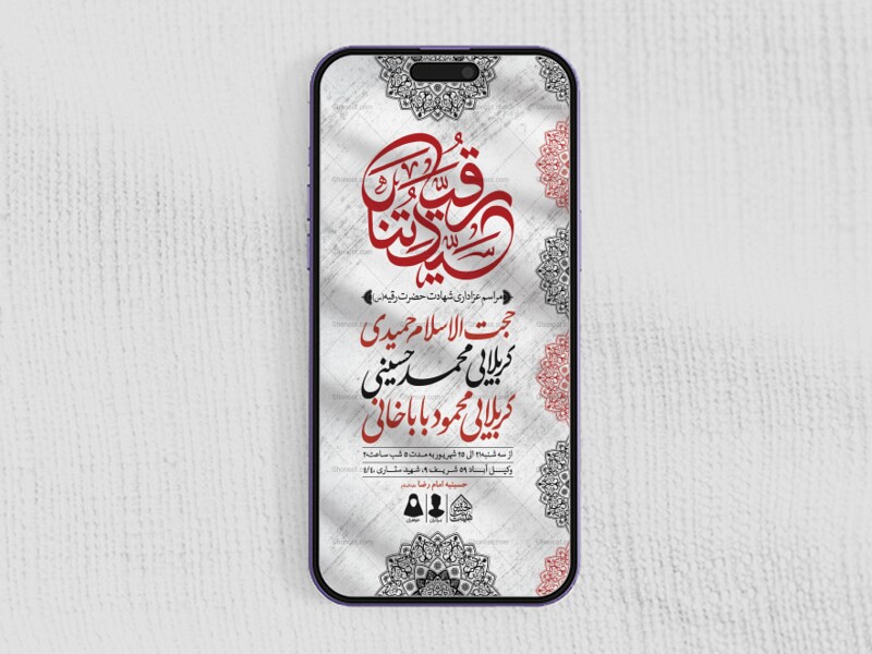 طرح-لایه-باز-شهادت-حضرت-رقیه-(س)