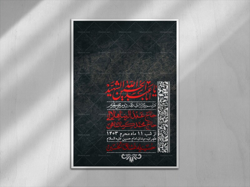 اطلاعیه-با-کیفیت-لایه-باز-محرم-