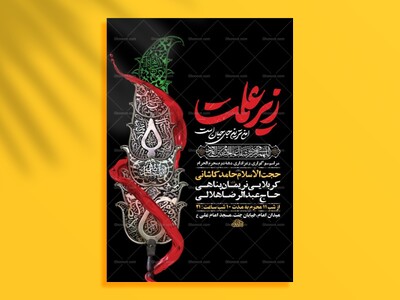 طرح-لایه-باز-عزاداری-دهه-دوم-محرم-+-استوری