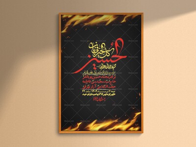 اطلاعیه-با-کیفیت-لایه-باز-محرم-+-استوری-لایه-باز-محرم
