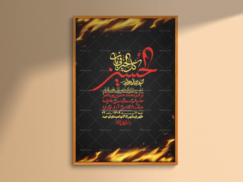 اطلاعیه-با-کیفیت-لایه-باز-محرم-+-استوری-لایه-باز-محرم