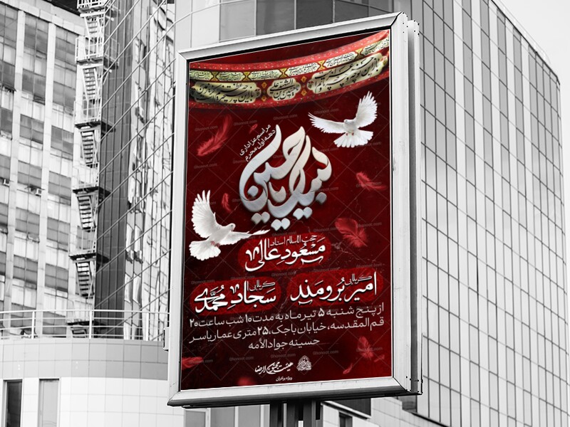 اطلاعیه-دهه-اول-محرم