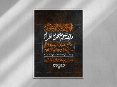 اطلاعیه-لایه-باز-دهه-سوم-محرم-+-استوری-لایه-باز-دهه-سوم-محرم